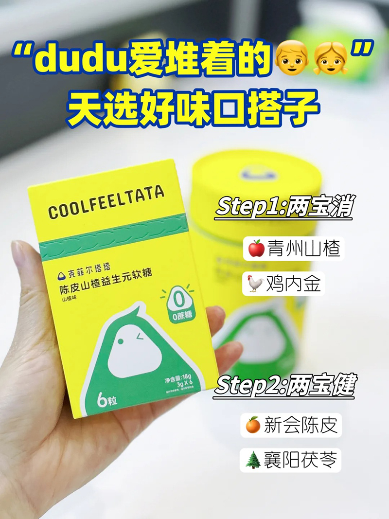 克菲爾塔塔陳皮山楂益生元軟糖6粒.jpg 克菲爾塔塔陳皮山楂益生元軟糖6粒.jpg