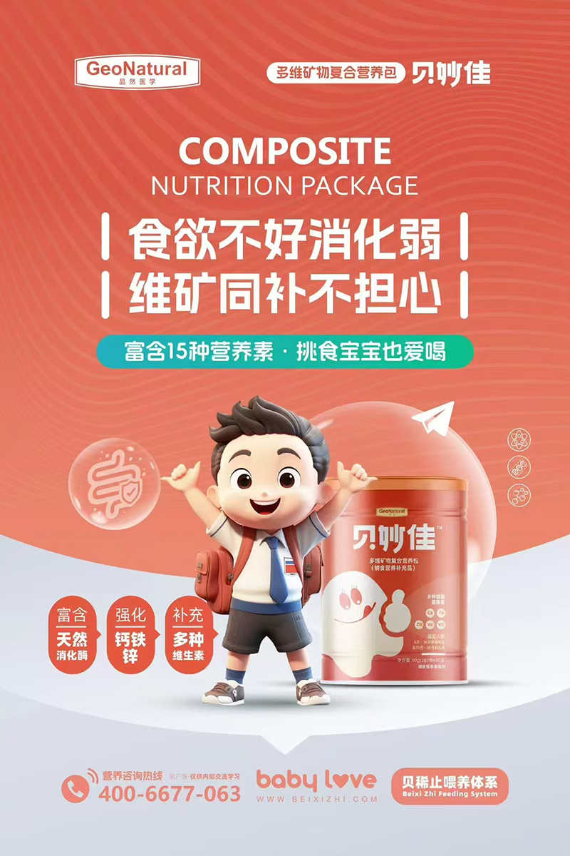 晶然醫(yī)學(xué)貝妙佳多維礦物復(fù)合營(yíng)養(yǎng)包.jpg 晶然醫(yī)學(xué)貝妙佳多維礦物復(fù)合營(yíng)養(yǎng)包.jpg