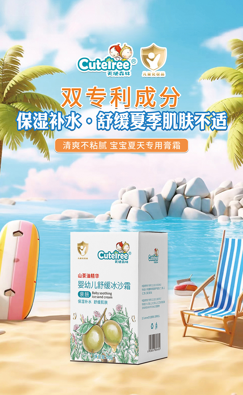 天使森林嬰幼兒舒緩冰沙霜01.jpg 天使森林嬰幼兒舒緩冰沙霜01.jpg