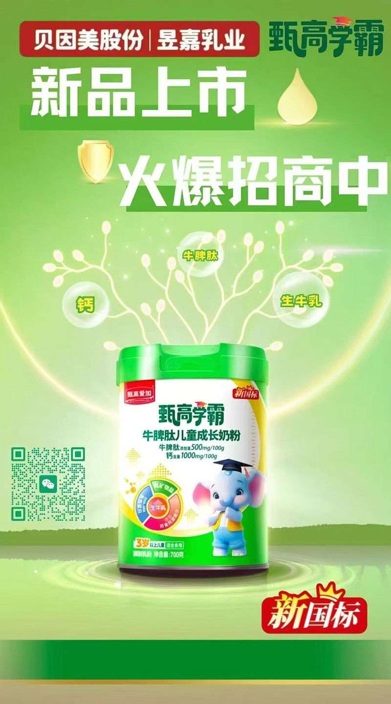 甄高愛加甄高學(xué)霸牛脾肽兒童成長奶粉02.jpg