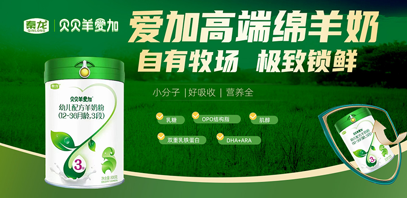 貝貝羊愛(ài)加幼兒配方羊奶粉02.jpg 貝貝羊愛(ài)加幼兒配方羊奶粉02.jpg