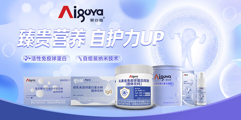 愛(ài)谷雅營(yíng)養(yǎng)品.jpg 愛(ài)谷雅營(yíng)養(yǎng)品.jpg