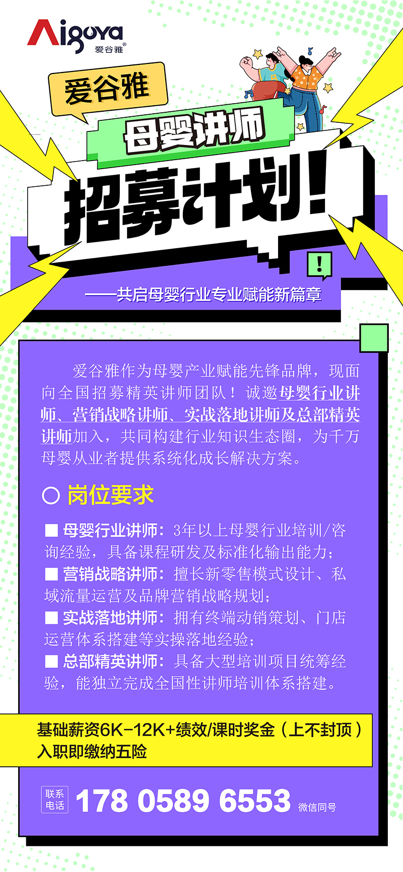 愛(ài)谷雅招聘.jpg 愛(ài)谷雅招聘.jpg