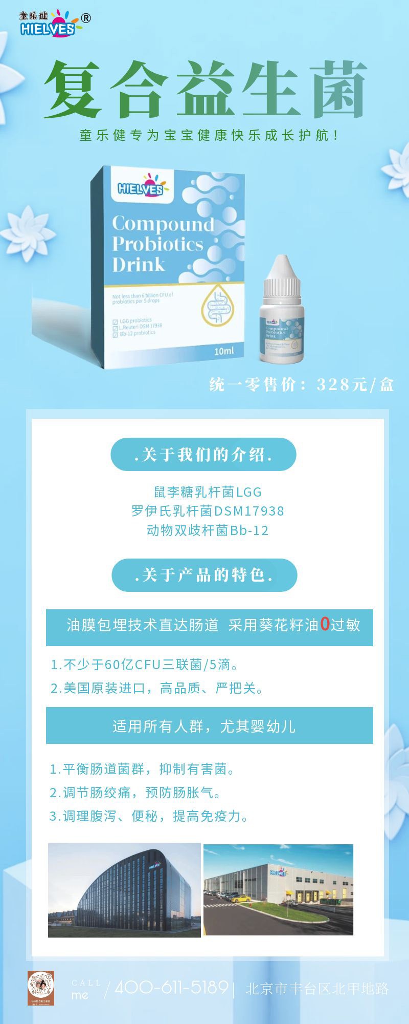 童樂健復合益生菌飲液02