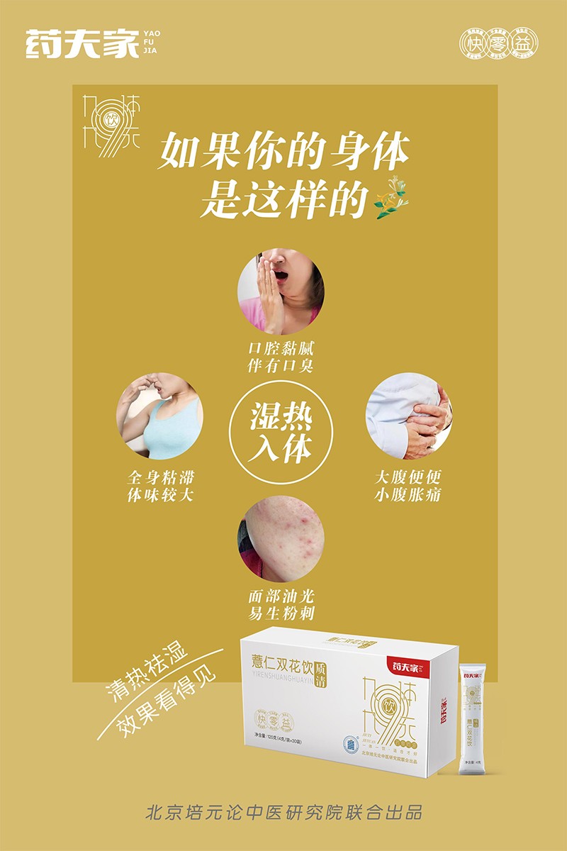 藥夫家薏仁雙花飲—質(zhì)清海報3.jpg