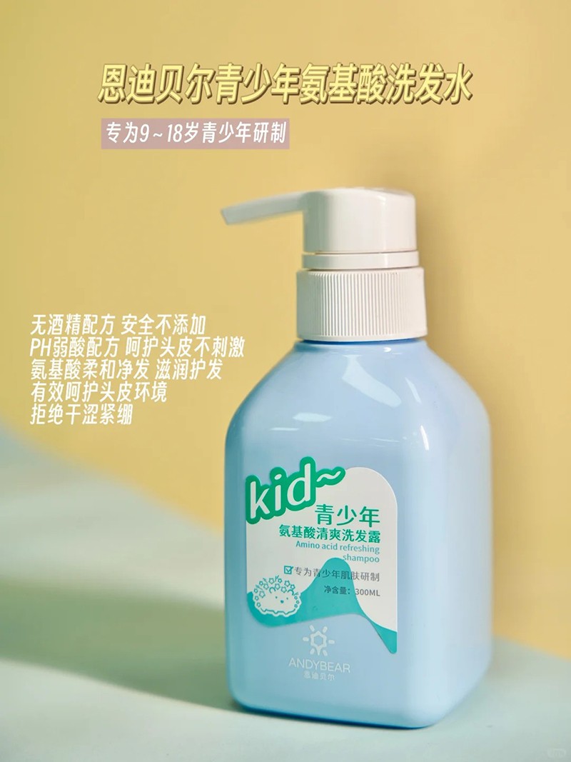 恩迪貝爾青少年氨基酸清爽洗發(fā)露.jpg