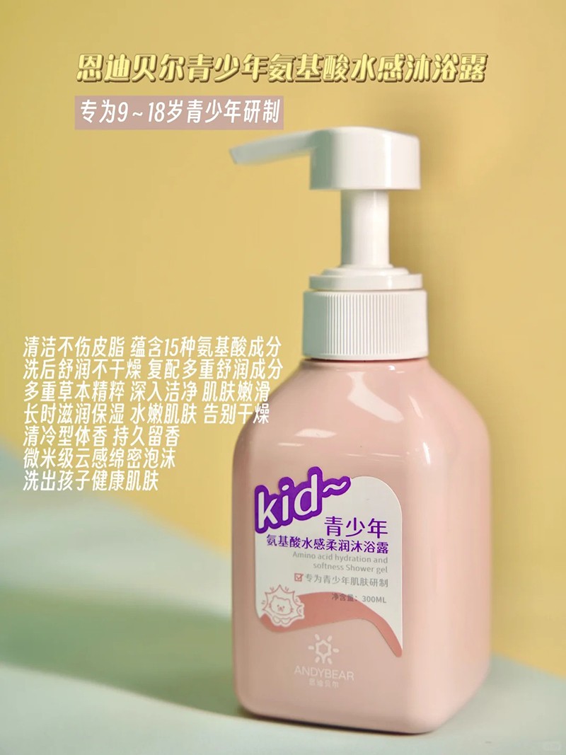 恩迪貝爾青少年氨基酸水感柔潤(rùn)沐浴露.jpg