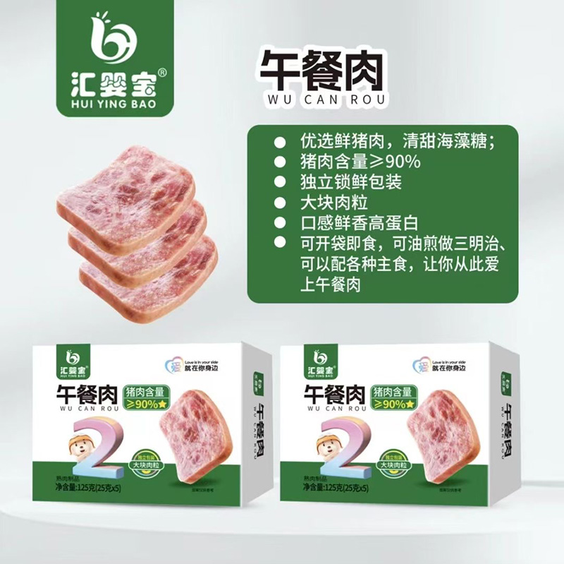 匯嬰寶午餐肉.jpg 匯嬰寶午餐肉.jpg