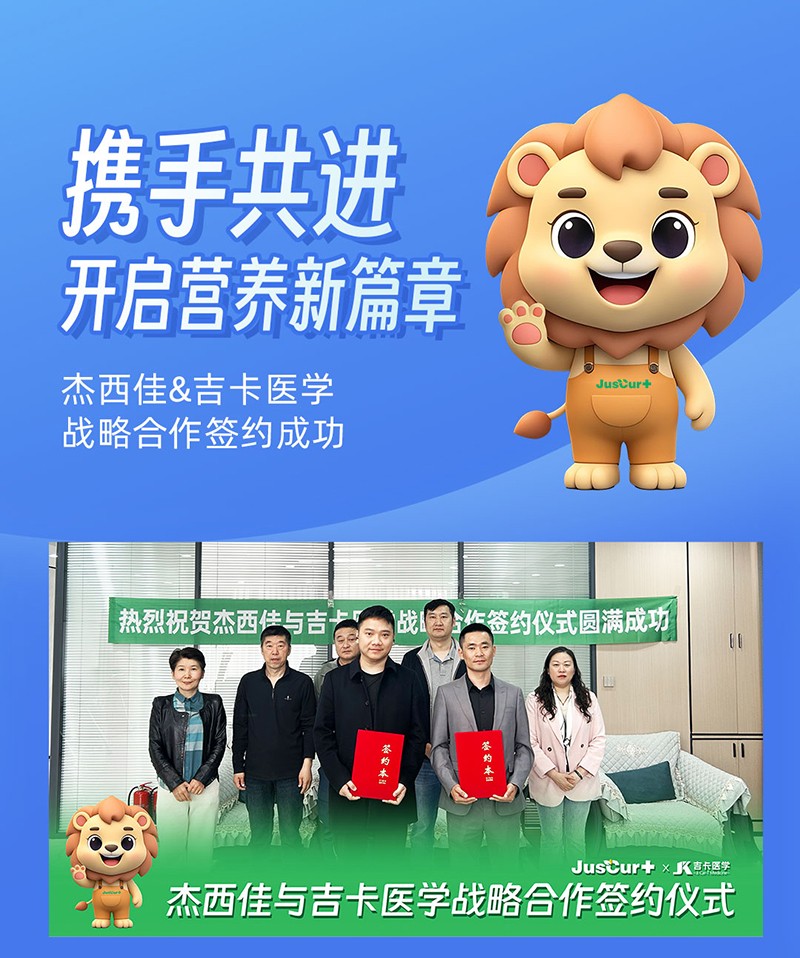 杰西佳吉卡醫(yī)學(xué)戰(zhàn)略合作簽約成功 (1).jpg