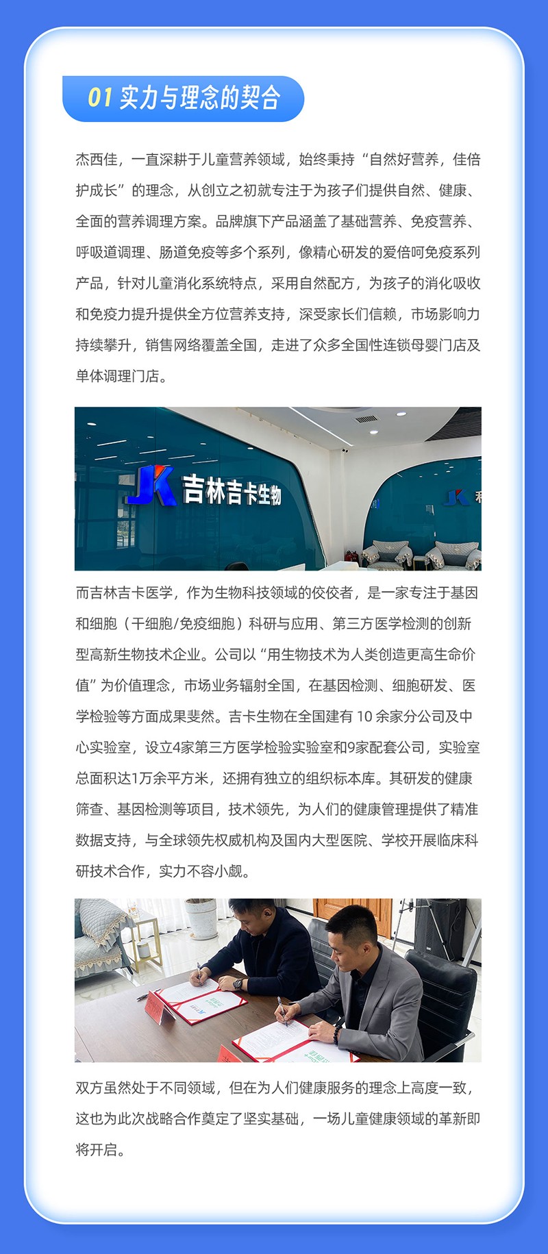 杰西佳吉卡醫(yī)學(xué)戰(zhàn)略合作簽約成功 (3).jpg