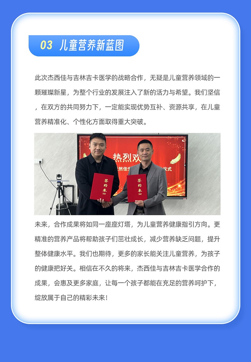 杰西佳吉卡醫(yī)學(xué)戰(zhàn)略合作簽約成功 (5).jpg