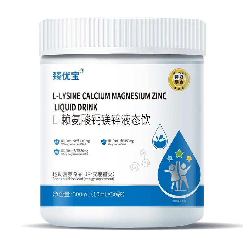 臻優(yōu)寶L-賴氨酸鈣鎂鋅液態(tài)飲.jpg 臻優(yōu)寶L-賴氨酸鈣鎂鋅液態(tài)飲.jpg
