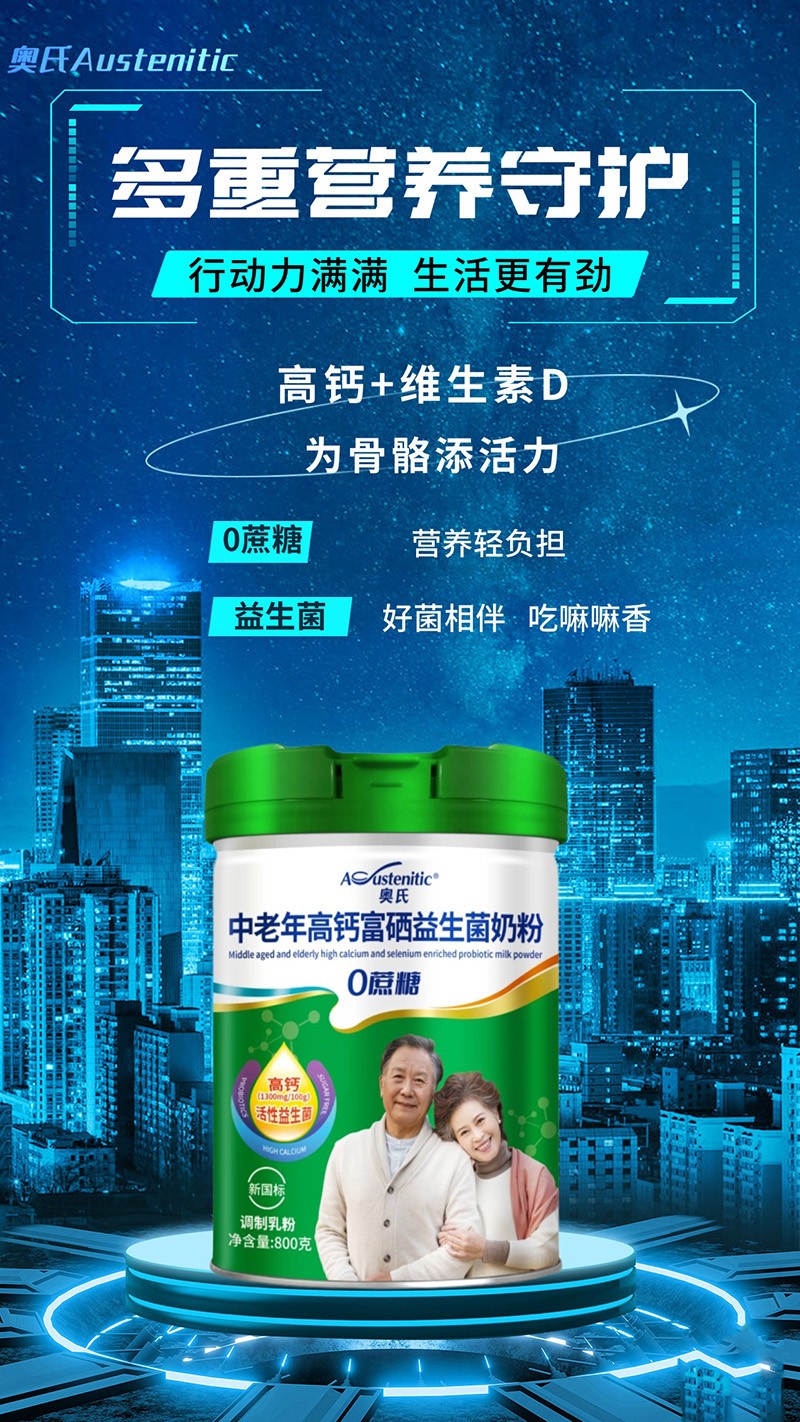 奧氏中老年高鈣富硒益生菌奶粉 800克04.jpg