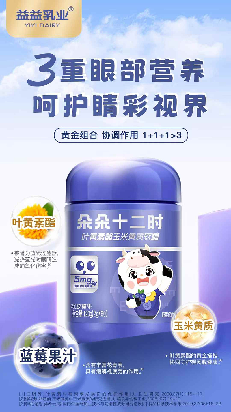 朵朵十二時(shí)葉黃素酯玉米黃質(zhì)軟糖.jpg 朵朵十二時(shí)葉黃素酯玉米黃質(zhì)軟糖.jpg