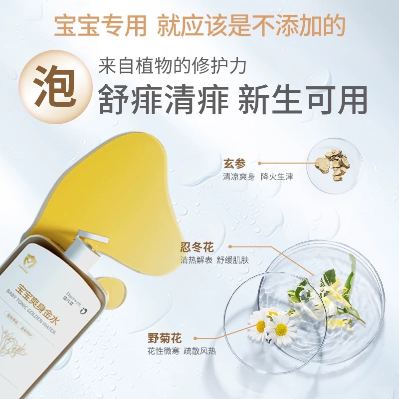 達兒文寶寶爽身金水詳情.jpg