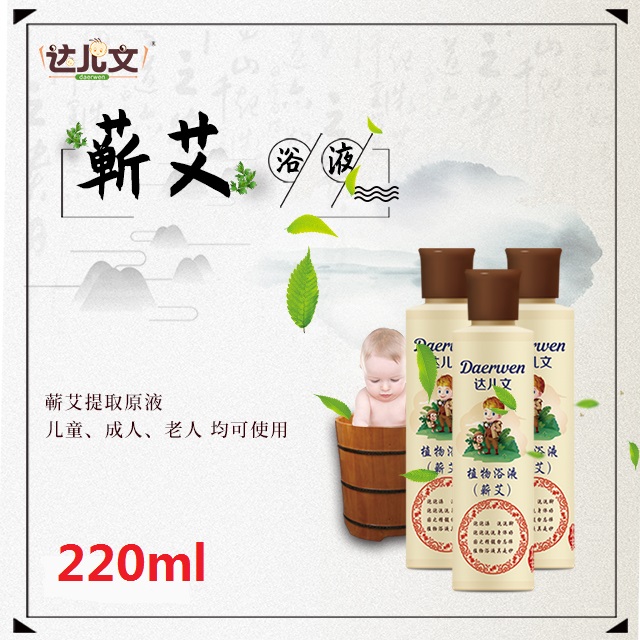 達(dá)兒文植物浴液 蘄艾