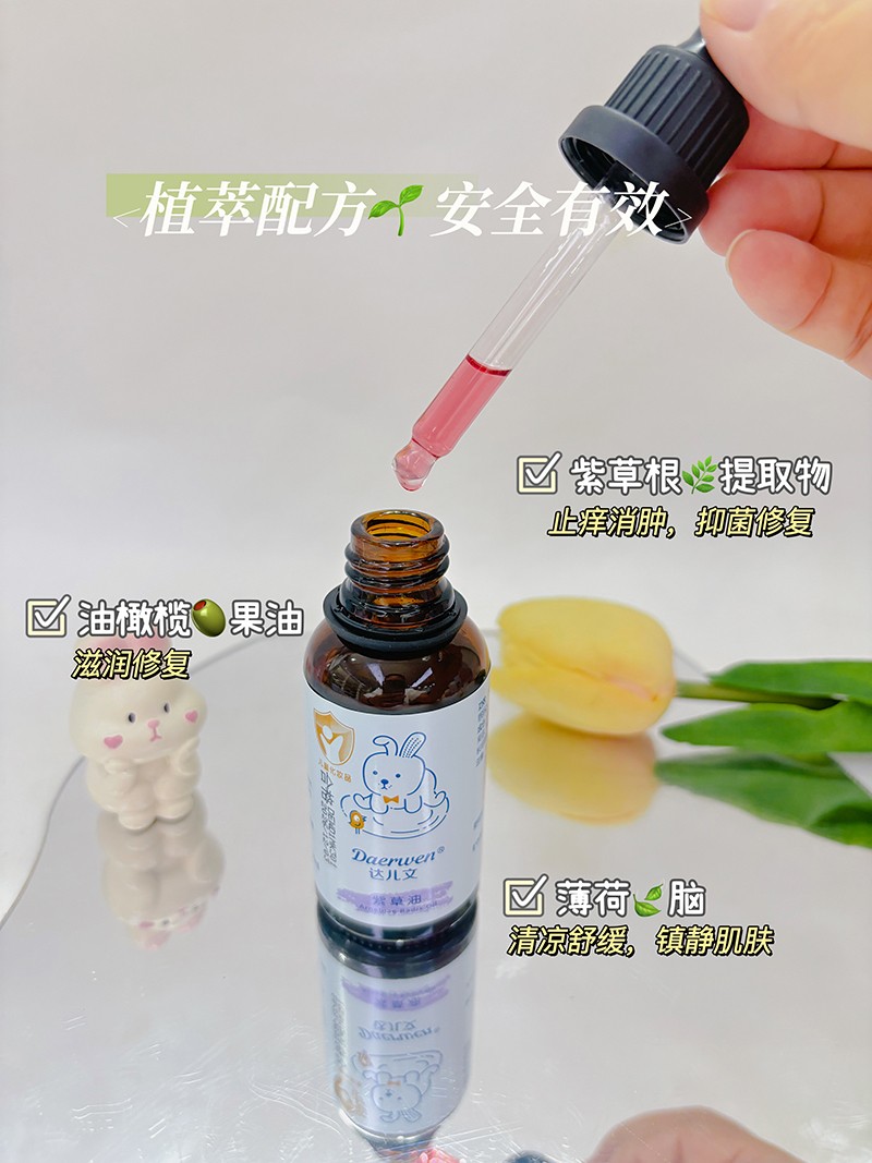 達(dá)兒文紫草油詳情 (1).jpg