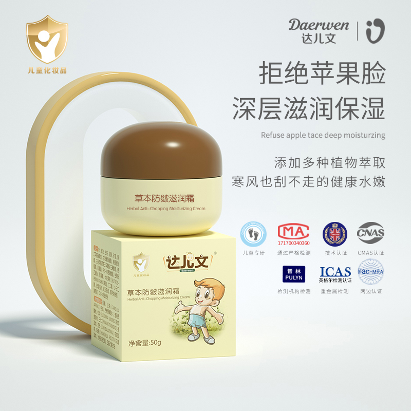 達(dá)兒文草本防皴滋潤(rùn)霜詳情.jpg