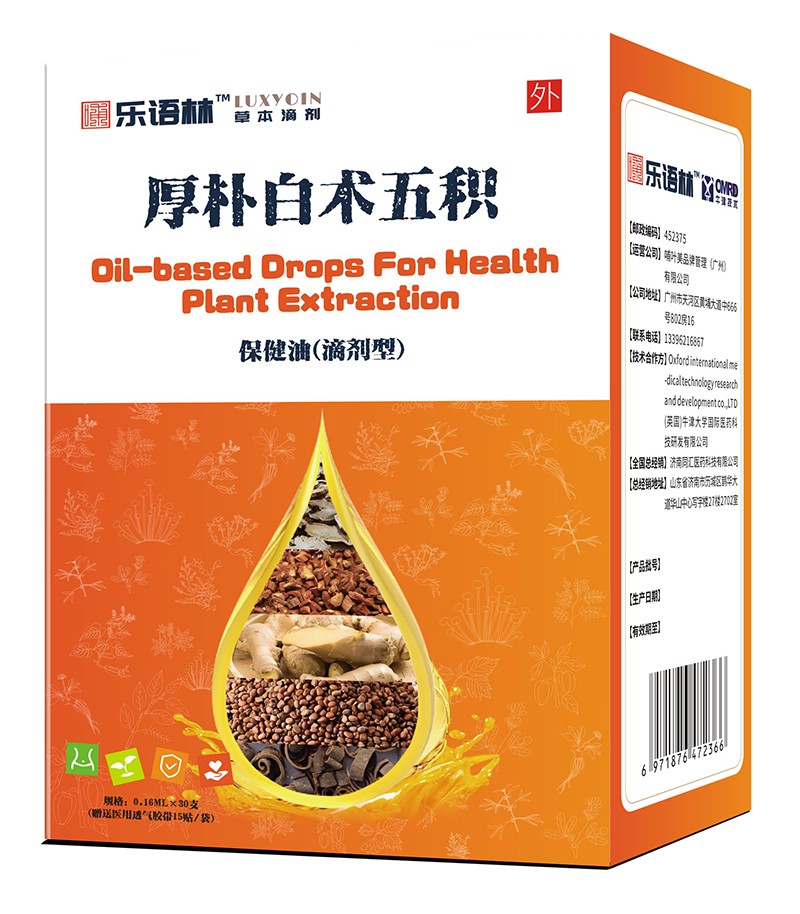 樂(lè)語(yǔ)林厚樸白術(shù)五積保健油(滴劑型).jpg