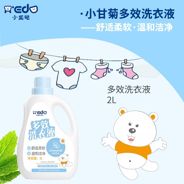小奕噠小甘菊多效洗衣液.jpg
