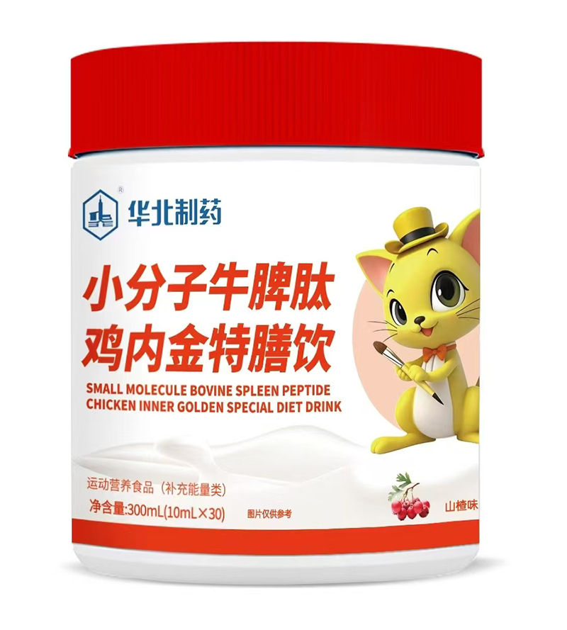 華北制藥小分子牛脾肽雞內(nèi)金特膳飲.jpg 華北制藥小分子牛脾肽雞內(nèi)金特膳飲.jpg
