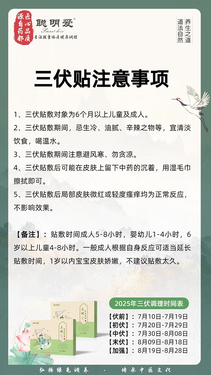 三伏貼注意事項.jpg 三伏貼注意事項.jpg