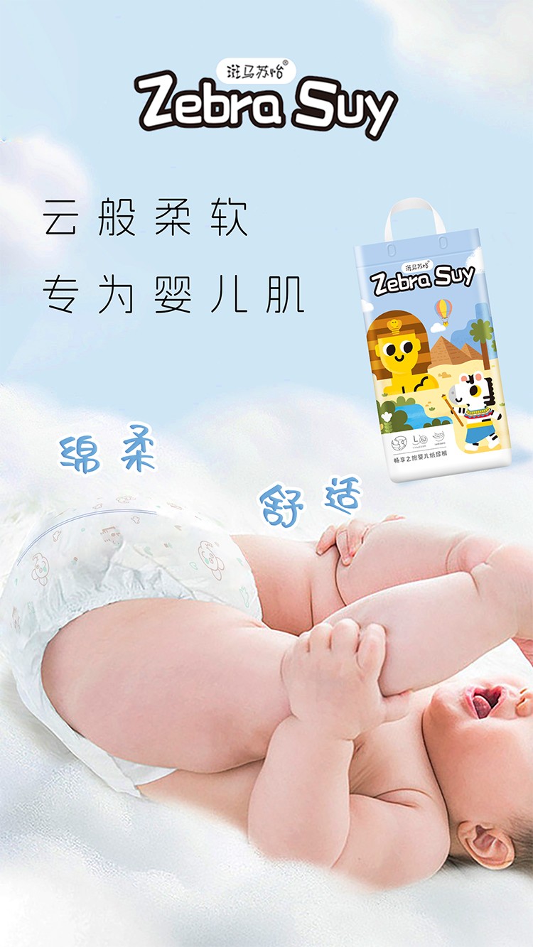 斑馬蘇怡暢享之旅嬰兒紙尿褲詳情 (8).jpg