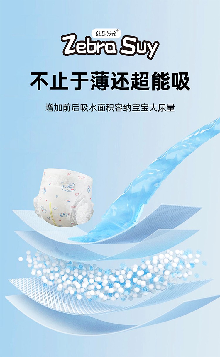斑馬蘇怡暢享之旅嬰兒紙尿褲詳情 (4).jpg