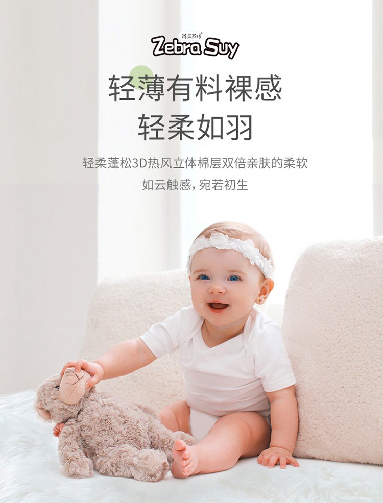 斑馬蘇怡暢享之旅嬰兒紙尿褲詳情 (3).jpg