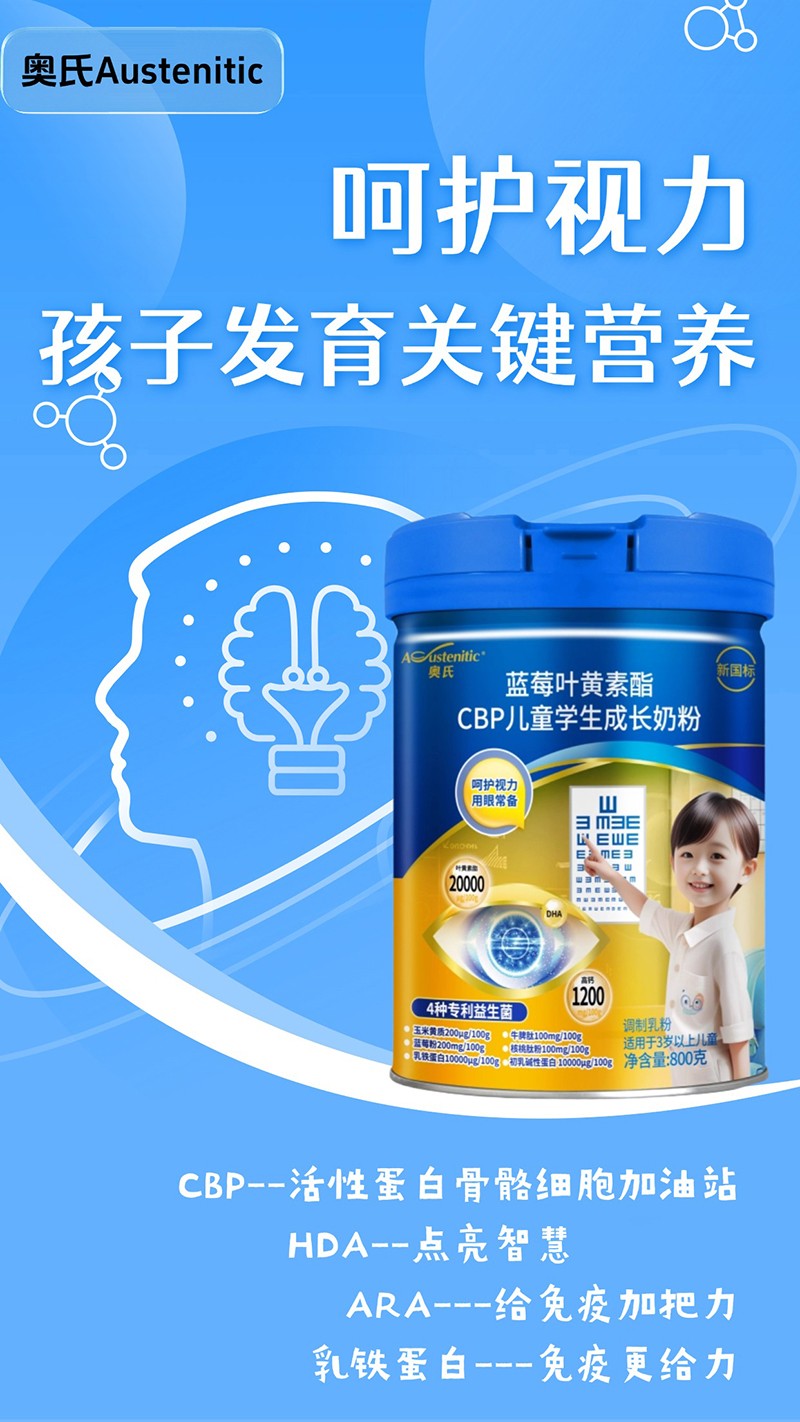 奧氏藍莓葉黃素酯CBP兒童學生成長奶粉 02.jpg 奧氏藍莓葉黃素酯CBP兒童學生成長奶粉 02.jpg