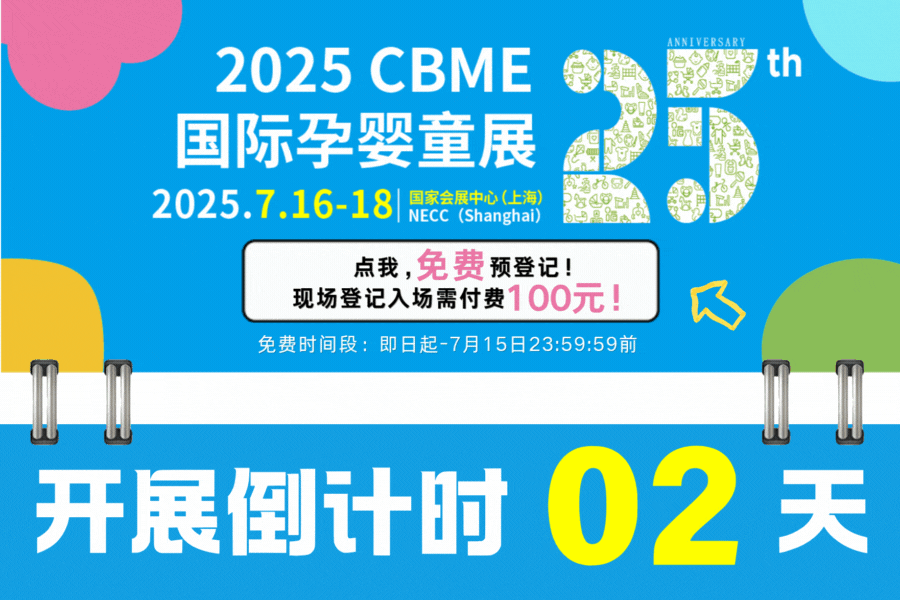 ��Ӌ(j��)�r(sh��) 2 �죡2025 CBME��չ��֪��(w��n)�}����ȫ�������