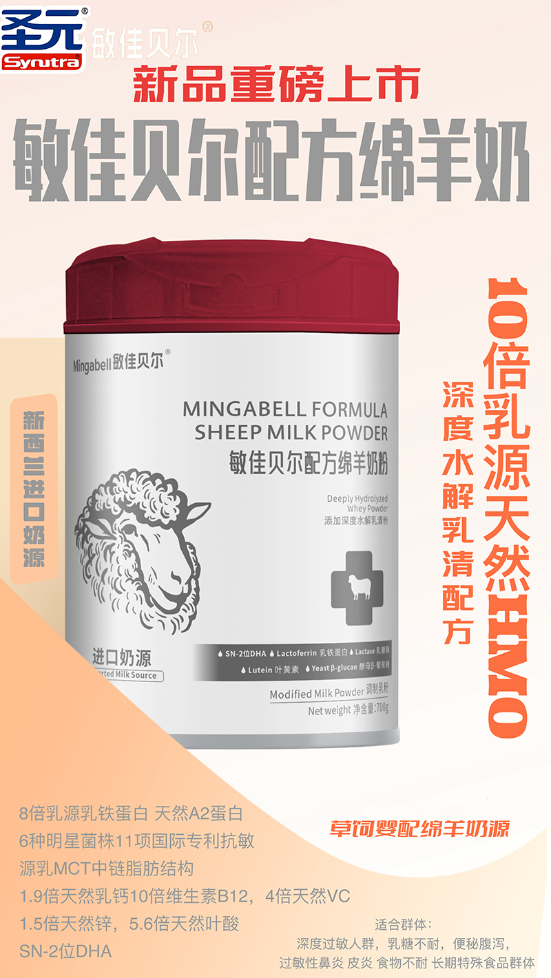 敏佳貝爾配方綿羊奶粉重磅上市.jpg 敏佳貝爾配方綿羊奶粉重磅上市.jpg