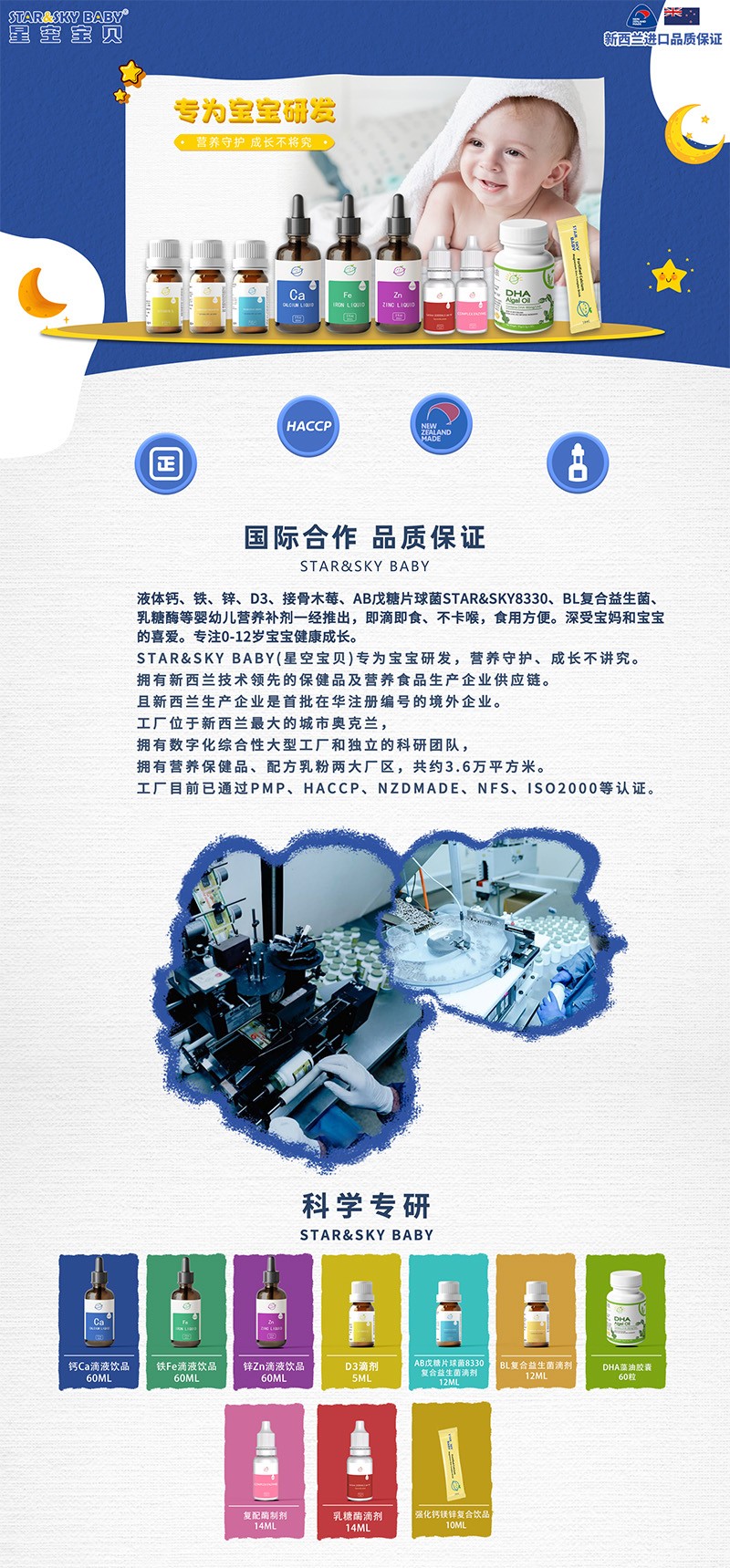 星空寶貝品牌系列產(chǎn)品_01.jpg