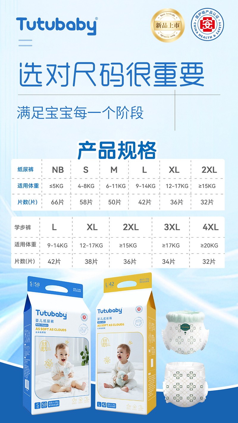 兔小貝未來時光系列紙尿褲04