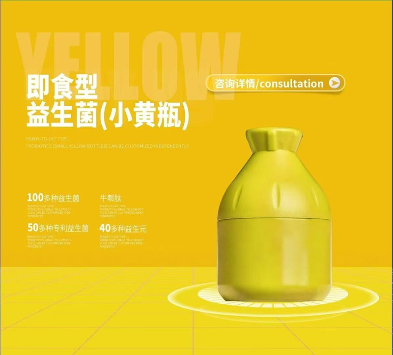 即食型益生菌(小黃瓶)