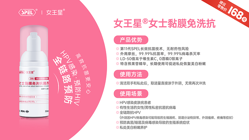 女王星®女士黏膜免洗抗菌劑.jpg 女王星®女士黏膜免洗抗菌劑.jpg