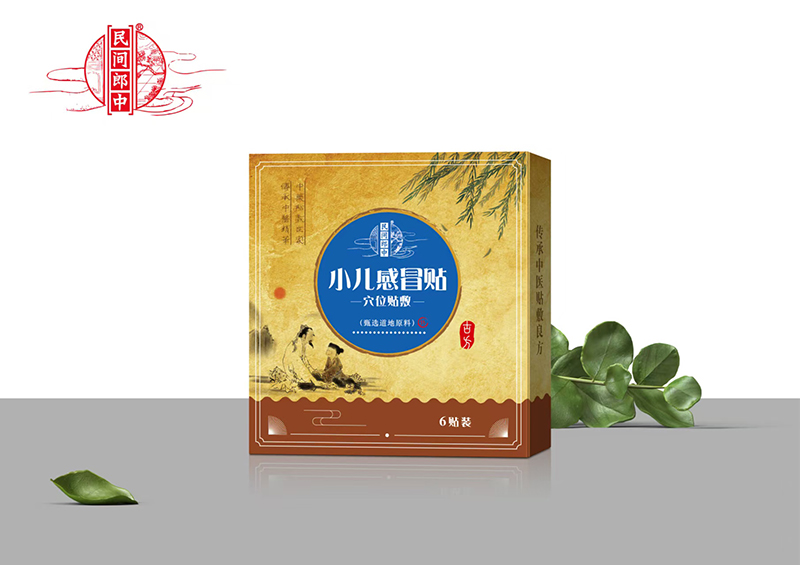 民間郎中小兒感冒貼.jpg 民間郎中小兒感冒貼.jpg