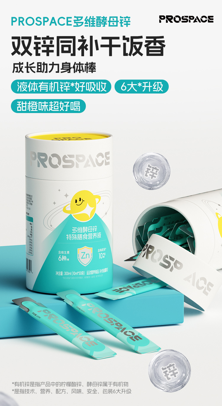 prospace普睿貝思多維酵母鋅特殊膳食營養(yǎng)液.jpg prospace普睿貝思多維酵母鋅特殊膳食營養(yǎng)液.jpg