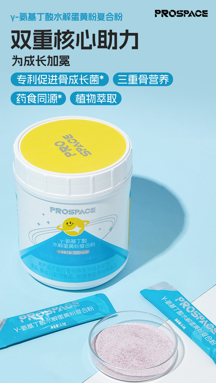 prospace普睿貝思γ氨基丁酸水解蛋黃粉復(fù)合粉.jpg prospace普睿貝思γ氨基丁酸水解蛋黃粉復(fù)合粉.jpg