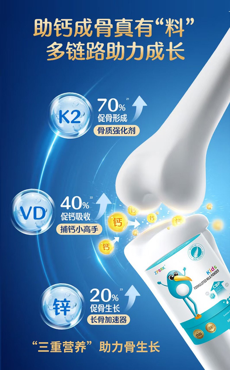冠特高兒童成長奶粉海報4.jpg