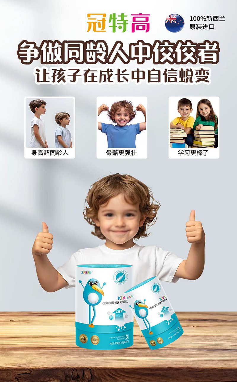 冠特高兒童成長奶粉海報(bào)6.jpg