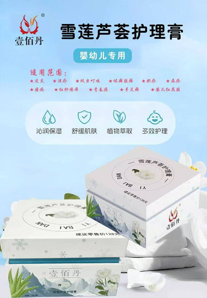 壹佰丹雪蓮蘆薈護(hù)理膏.jpg