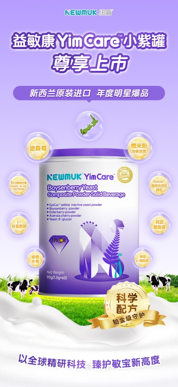紐盾益敏康全新上市.jpg