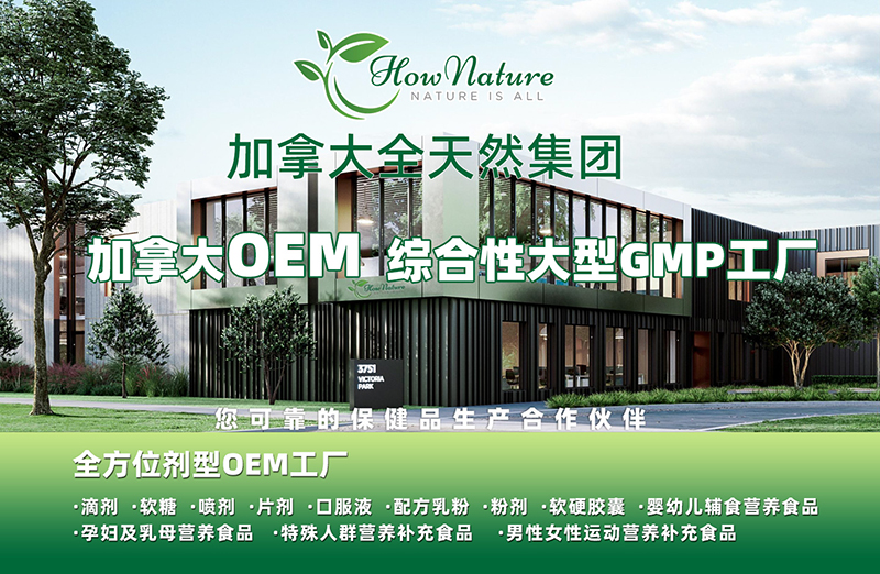 加拿大全天然集團01.jpg 加拿大全天然集團01.jpg