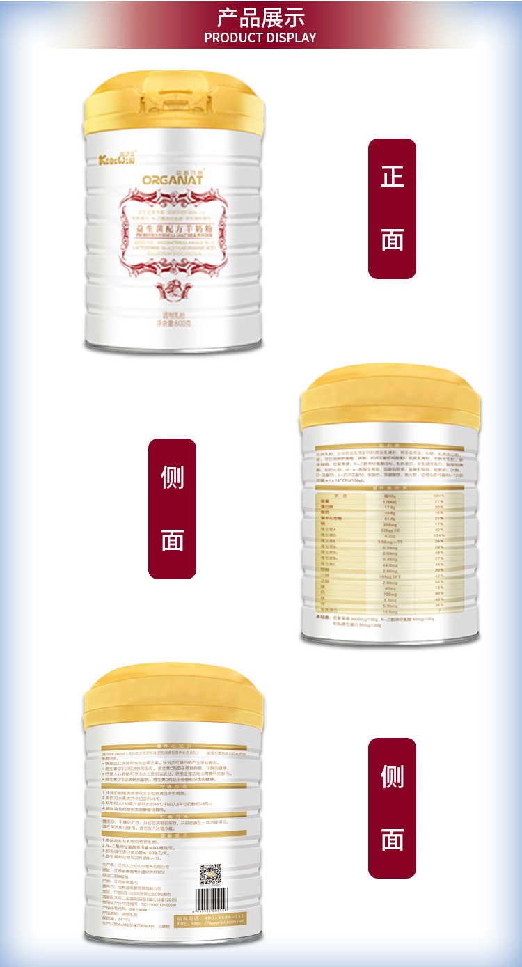 孩子王益生菌配方羊奶粉產(chǎn)品展示.jpg
