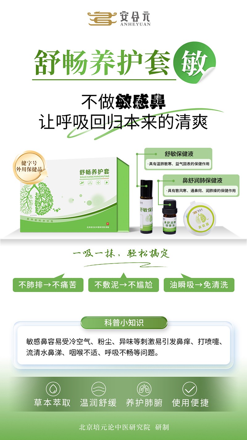 安合元舒暢養(yǎng)護套·敏.jpg
