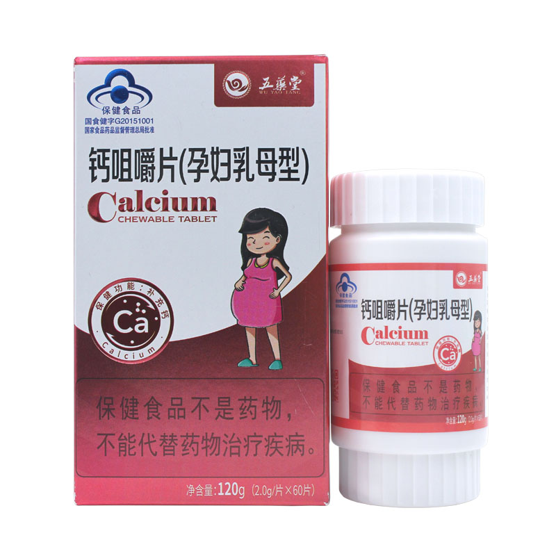 五藥堂孕婦乳母鈣片.jpg 五藥堂孕婦乳母鈣片.jpg