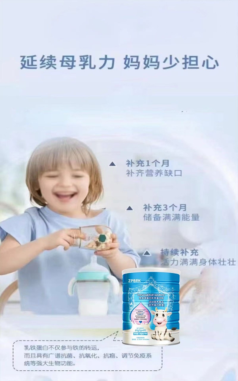 倍瑞可免疫球蛋白乳鐵蛋白粉05