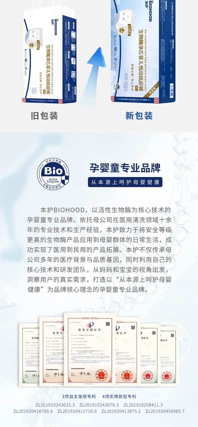 本護(hù)生物酶凈芯嬰兒悅動(dòng)紙尿褲詳情頁(yè)_07.jpg