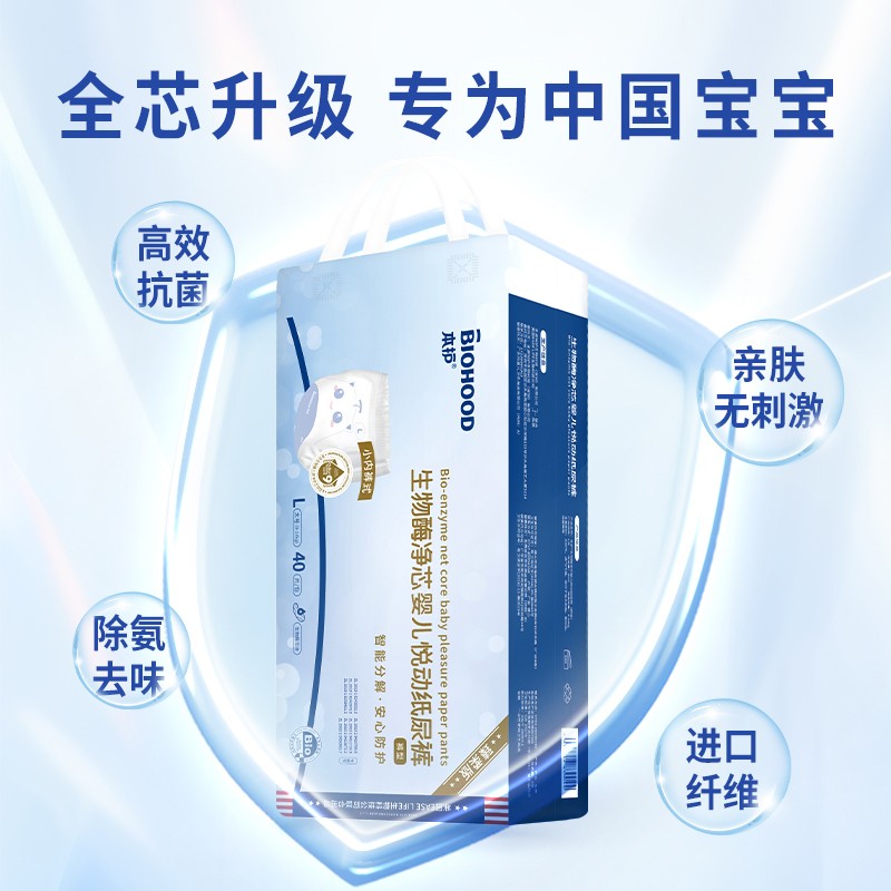 本護(hù)生物酶凈芯嬰兒悅動(dòng)紙尿褲主圖02.jpg